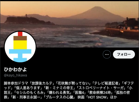 放課後カルテ脚本ひかわかよwiki風プロフィール